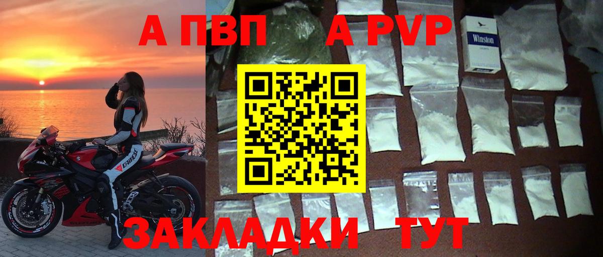 A-PVP мука Переславль-Залесский