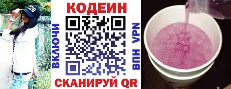 Кодеиновый сироп Lean Purple Drank  Переславль-Залесский 
