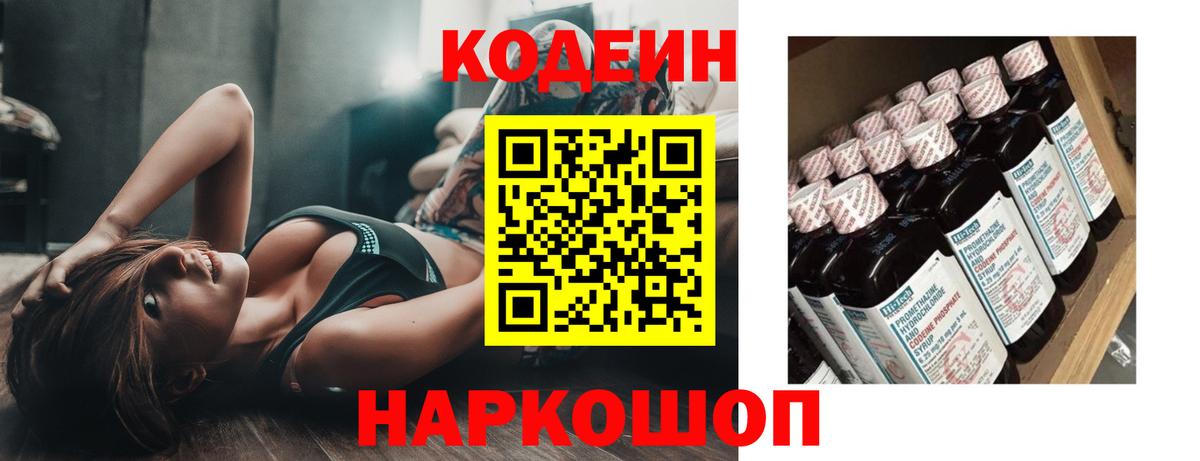 Переславль-Залесский  Кодеиновый сироп Lean Purple Drank  Вход с VPN 