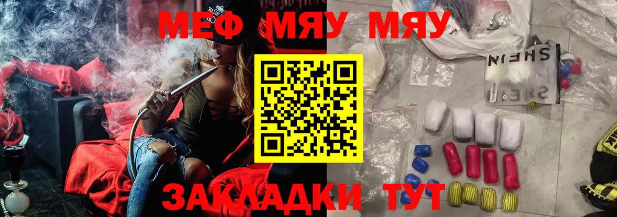 МЯУ-МЯУ VHQ  Вход с VPN  Переславль-Залесский  МЕФ  Меф  Меф mephedrone 
