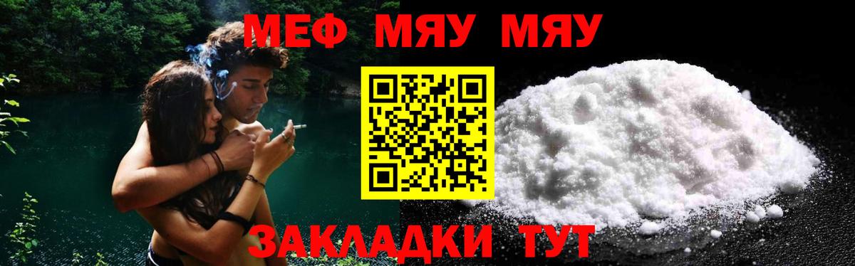 Меф мяу мяу мука Переславль-Залесский